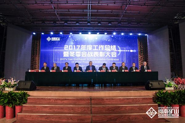 2017年度工作總結(jié)表彰大會(huì)勝利召開