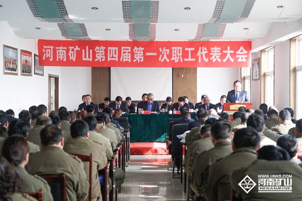 我公司第四屆職工代表大會會議勝利召開