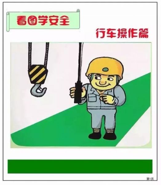 老王，你們在車間難道這樣開行車么？