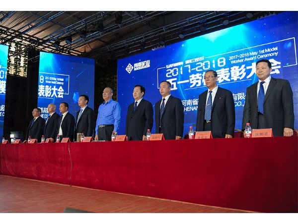  我公司隆重召開五一勞模表彰大會