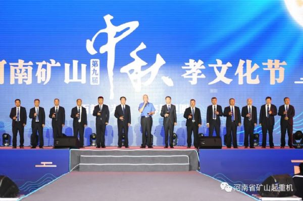 河南礦山第九屆中秋孝文化節(jié)落幕！
